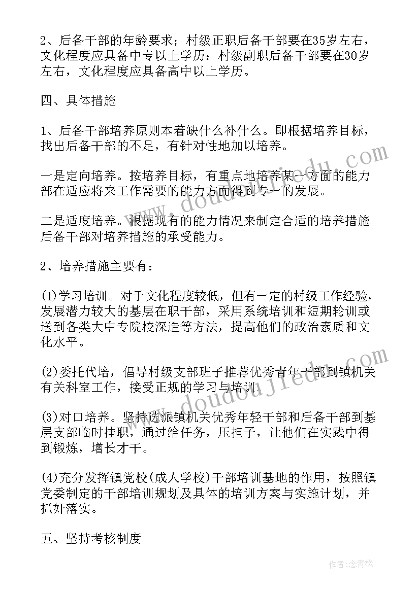 村级后备干部培养工作报告总结 村级后备干部培养方案(优质5篇)