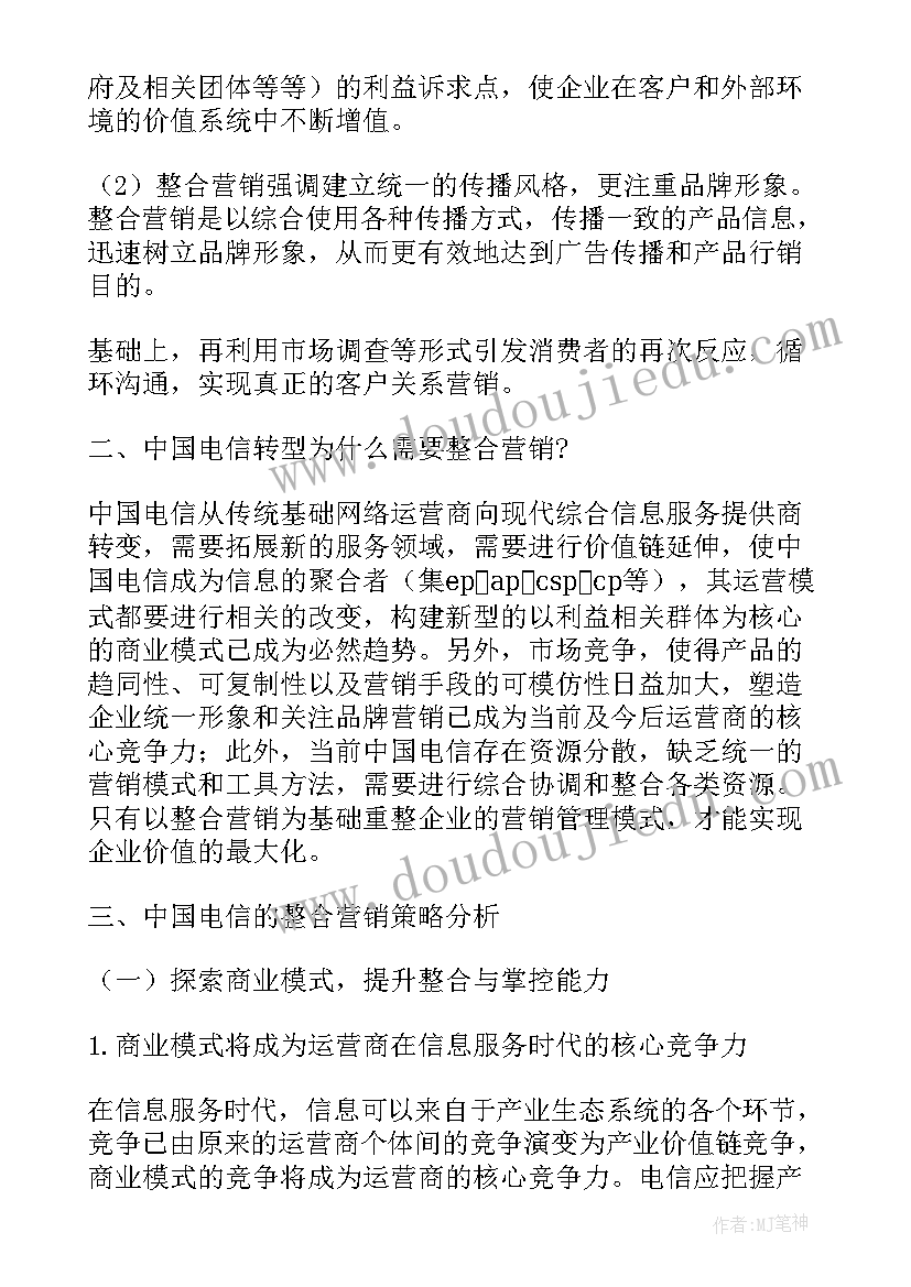 最新中国电信工作思路 依法执政调查工作报告(模板8篇)