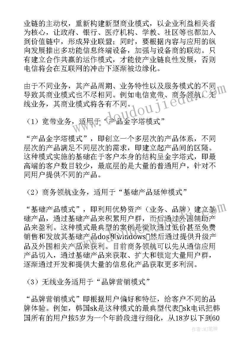 最新中国电信工作思路 依法执政调查工作报告(模板8篇)