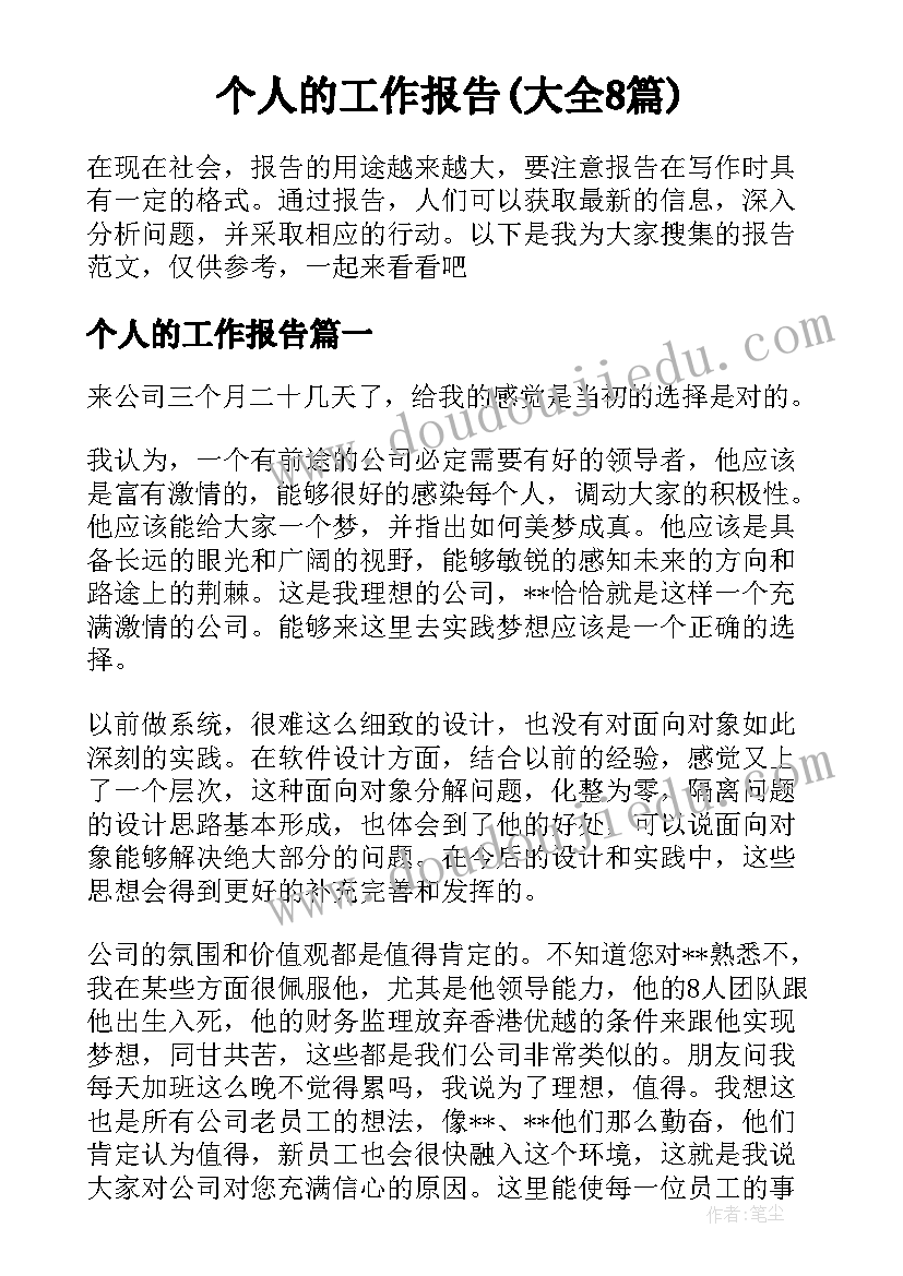 幼儿园自查报告秋季开园(实用8篇)