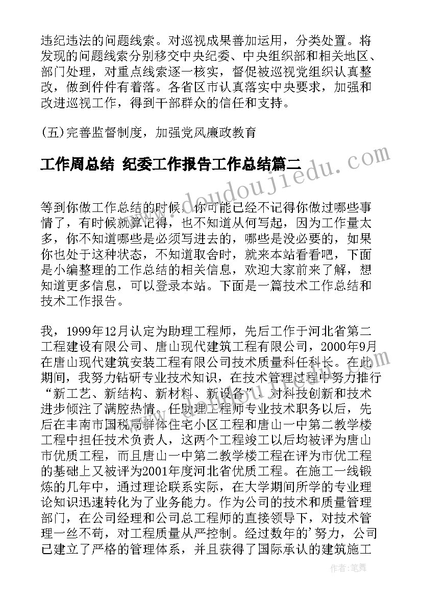 二次入职自我介绍(大全9篇)