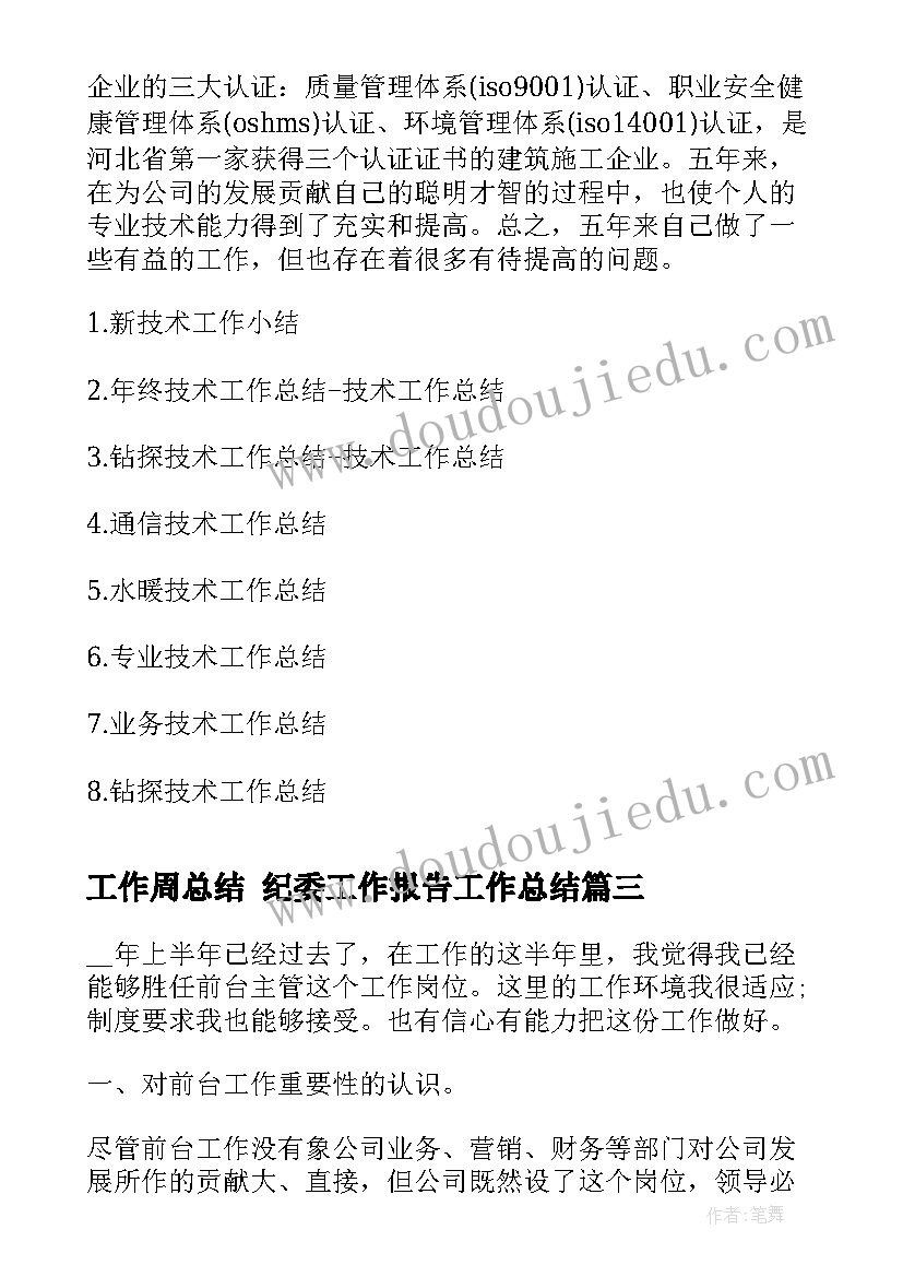 二次入职自我介绍(大全9篇)