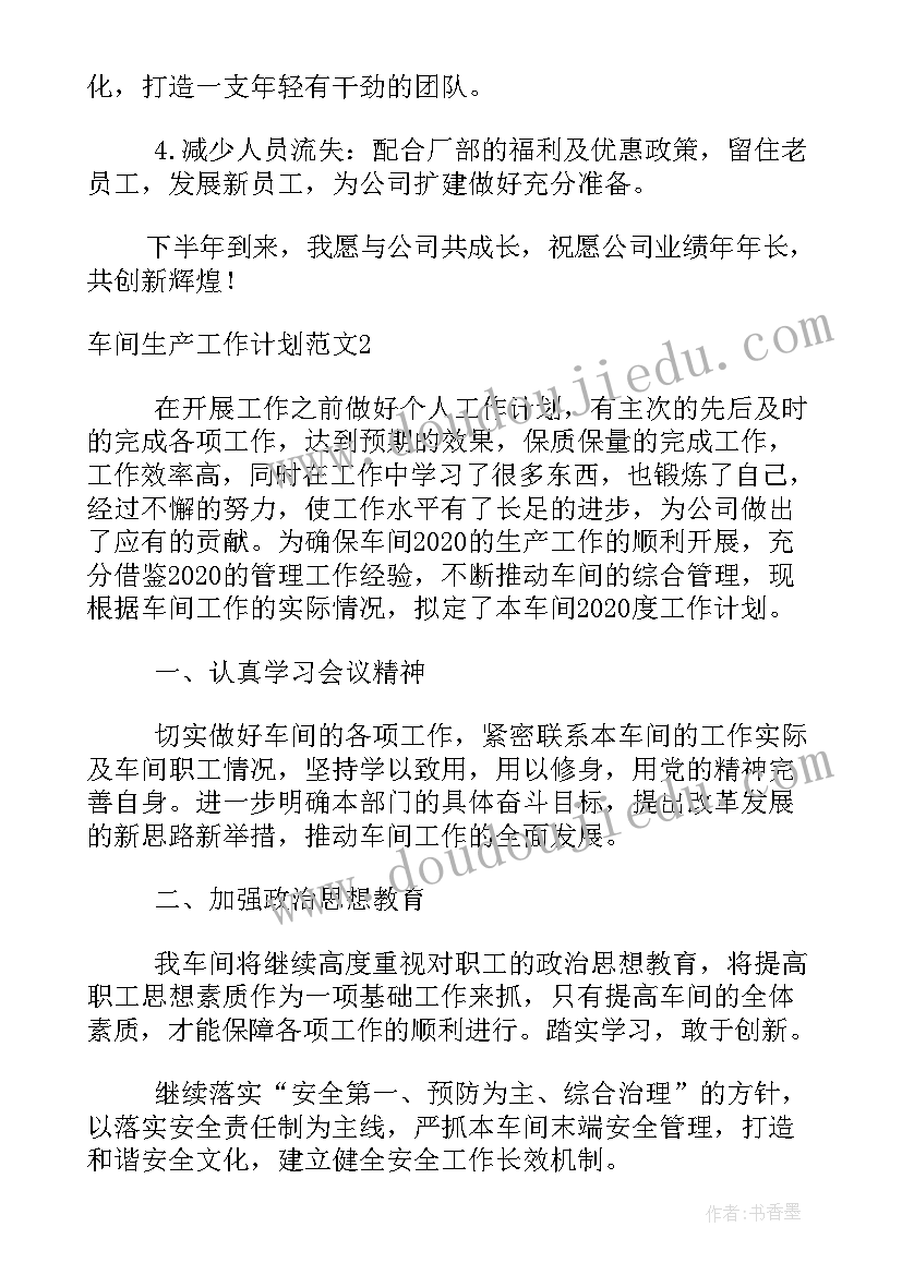 最新订单员的月工作计划 订单工作计划共(优秀10篇)