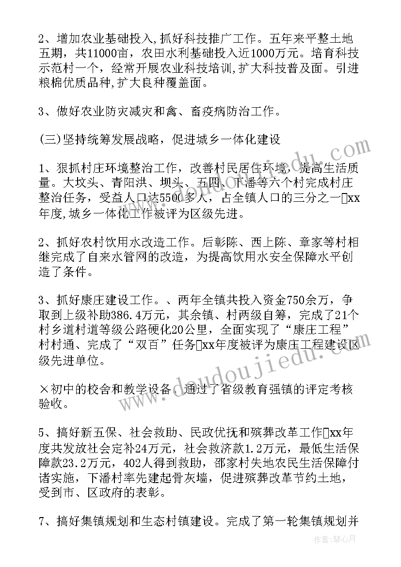 2023年乡镇干部换届工作报告(优质5篇)