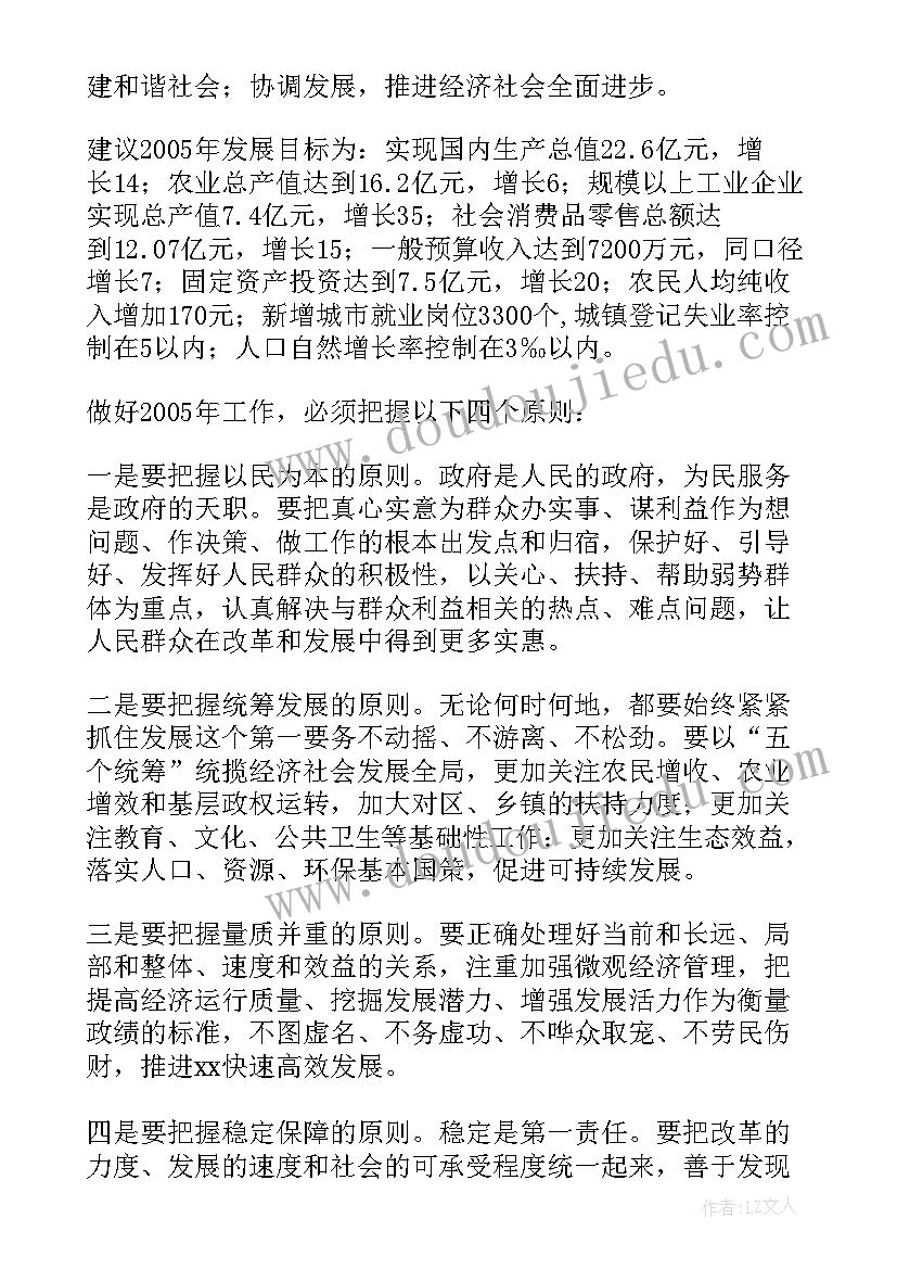 最新省政府经济工作报告体会与感悟 政府工作报告体会(大全10篇)