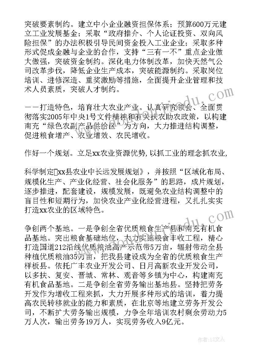 最新省政府经济工作报告体会与感悟 政府工作报告体会(大全10篇)