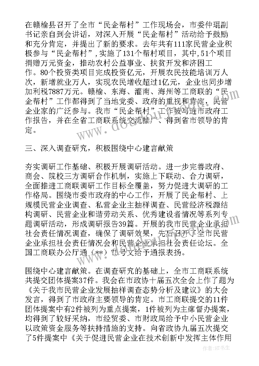 2023年微商商会的会长是谁 物流商会工作报告(实用5篇)