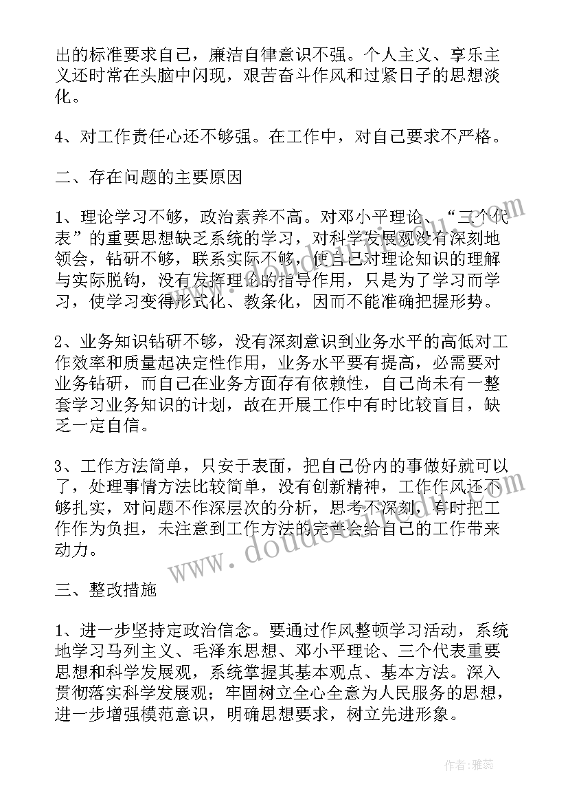 最新作风整治自查报告 作风整顿自查报告(优质9篇)