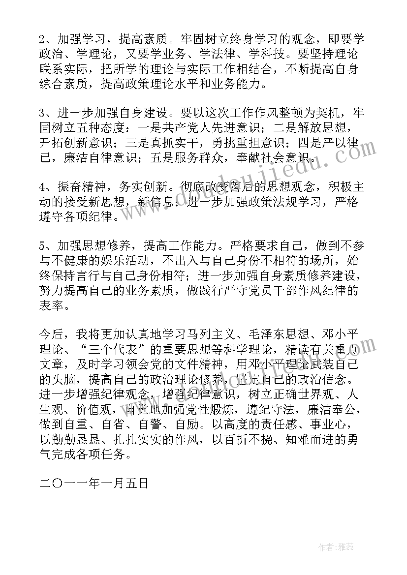 最新作风整治自查报告 作风整顿自查报告(优质9篇)