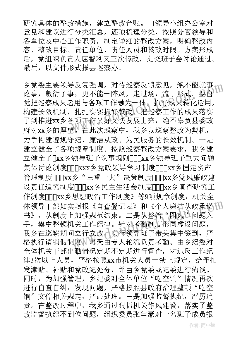 2023年巡察卫生监督所反馈报告 巡察反馈报告(大全10篇)