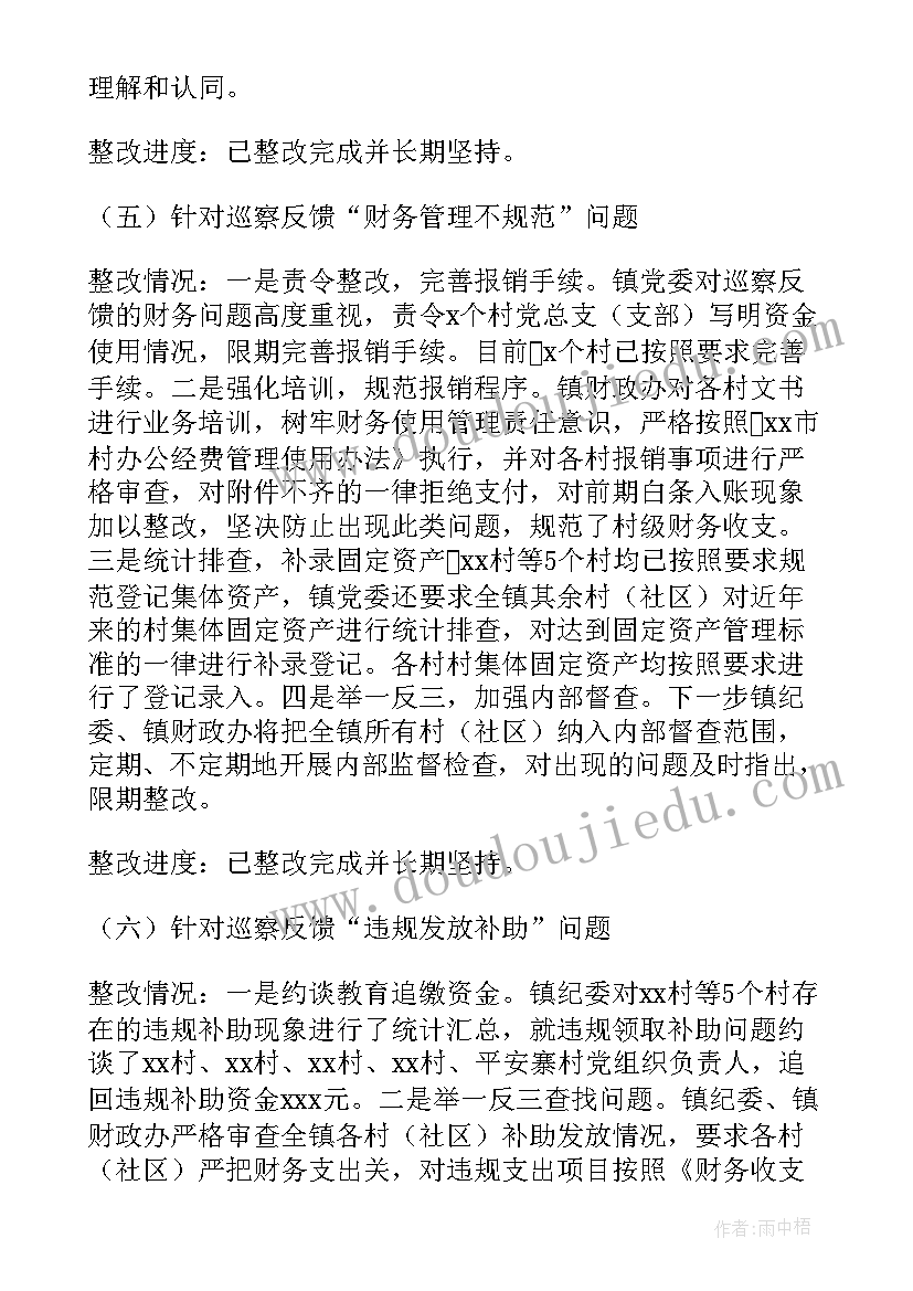 2023年巡察卫生监督所反馈报告 巡察反馈报告(大全10篇)