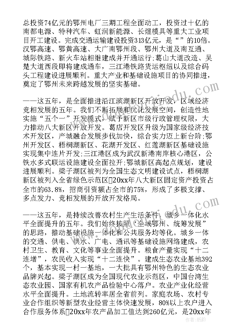 政府工作报告调研内容 鄂州政府工作报告(优秀5篇)