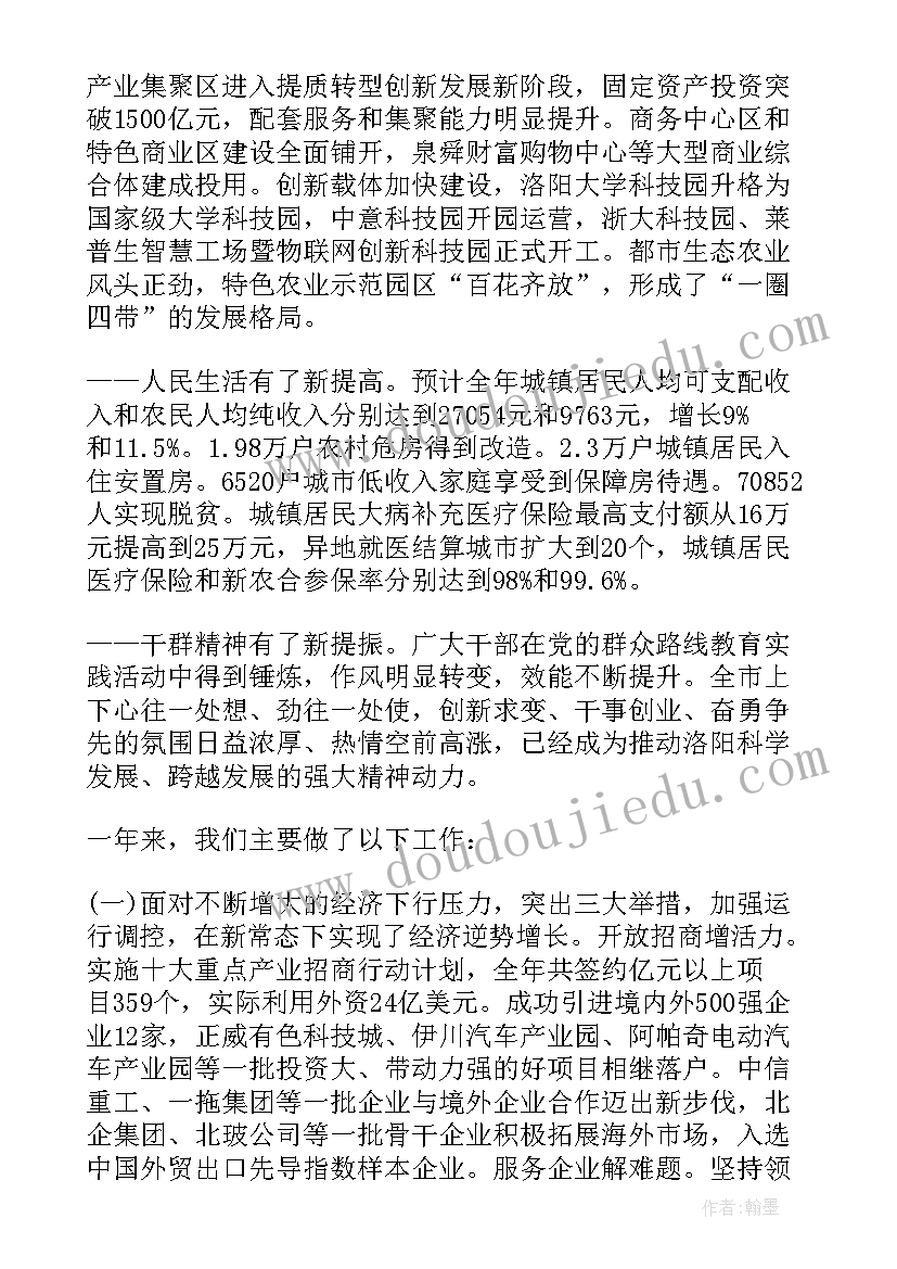 熊岳政府网 市政府工作报告(精选5篇)