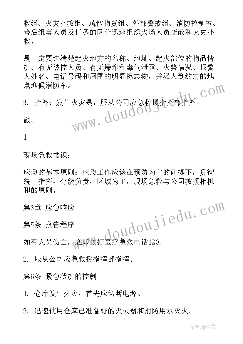 最新仓库消防管理措施 仓库消防应急预案(大全6篇)