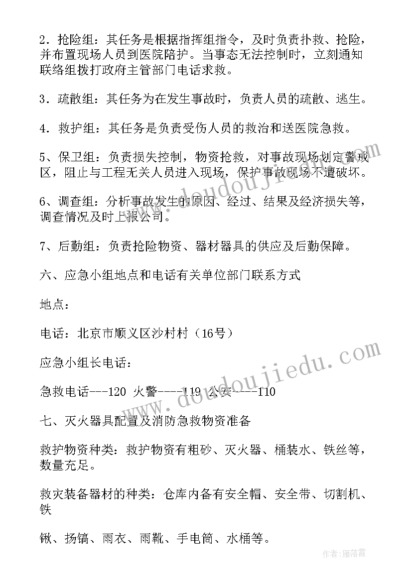 最新仓库消防管理措施 仓库消防应急预案(大全6篇)