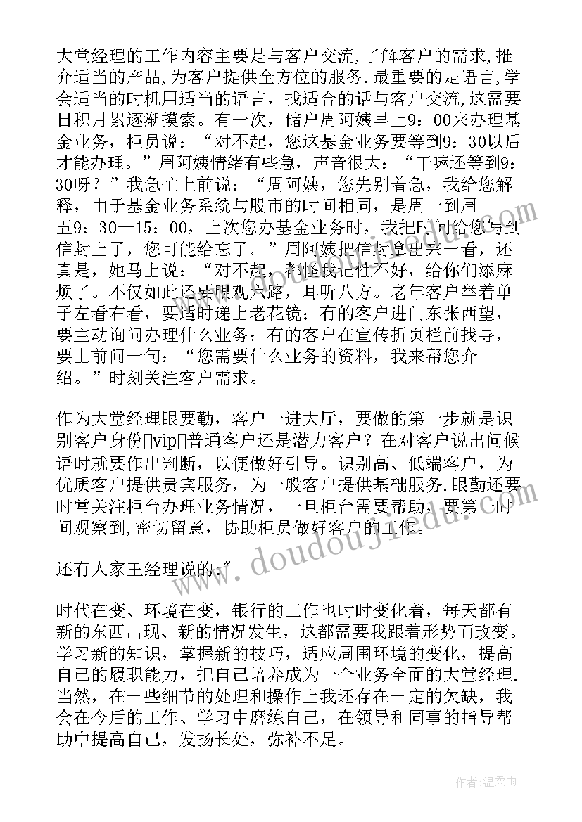 零售银行工作报告总结 银行工作报告(通用9篇)