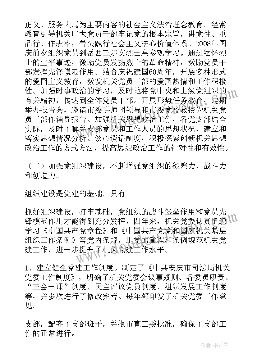 最新党委会筹备工作 机关党委换届工作报告(优质5篇)