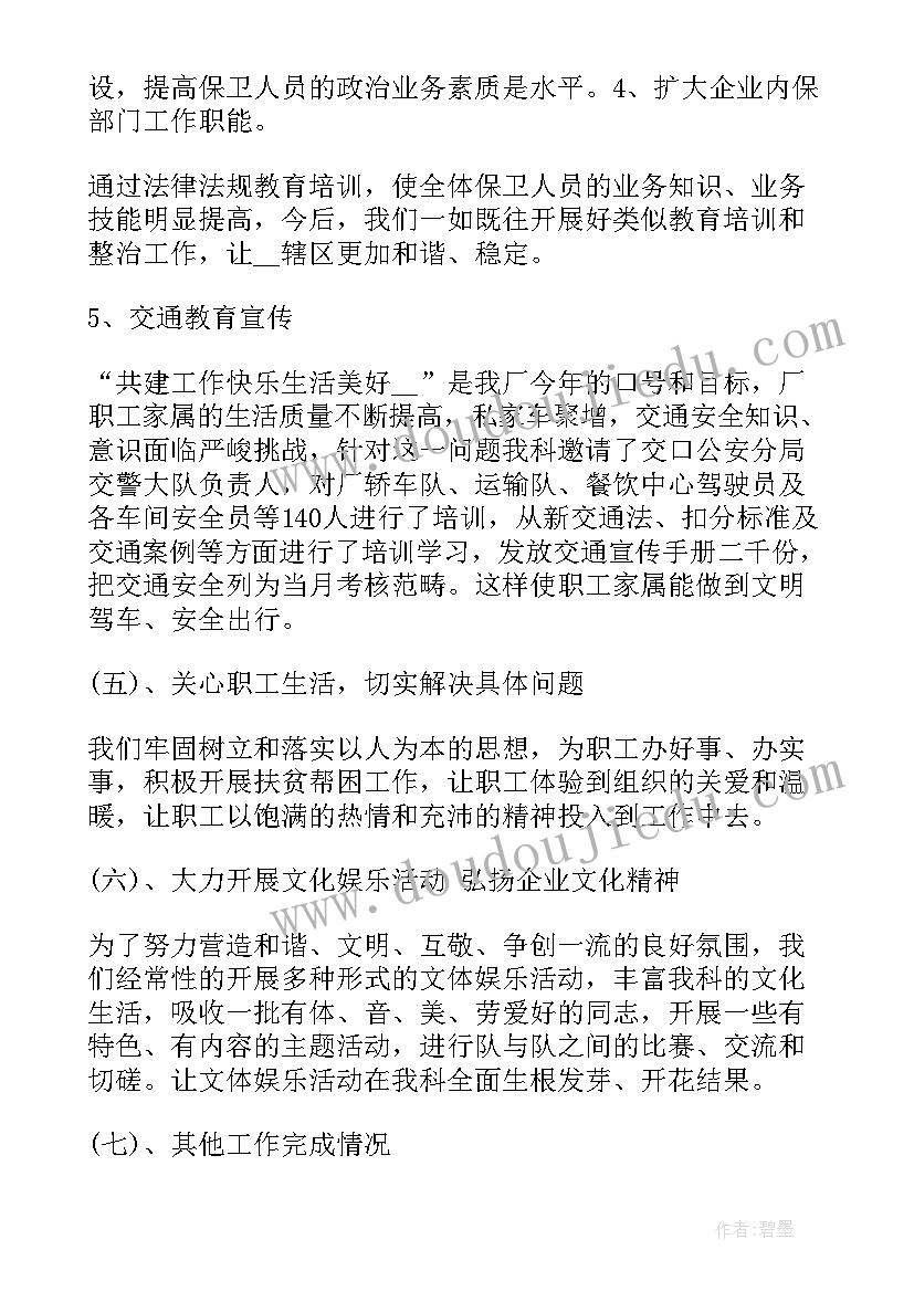 保卫干部半年工作总结 上半年保卫科工作总结(模板9篇)