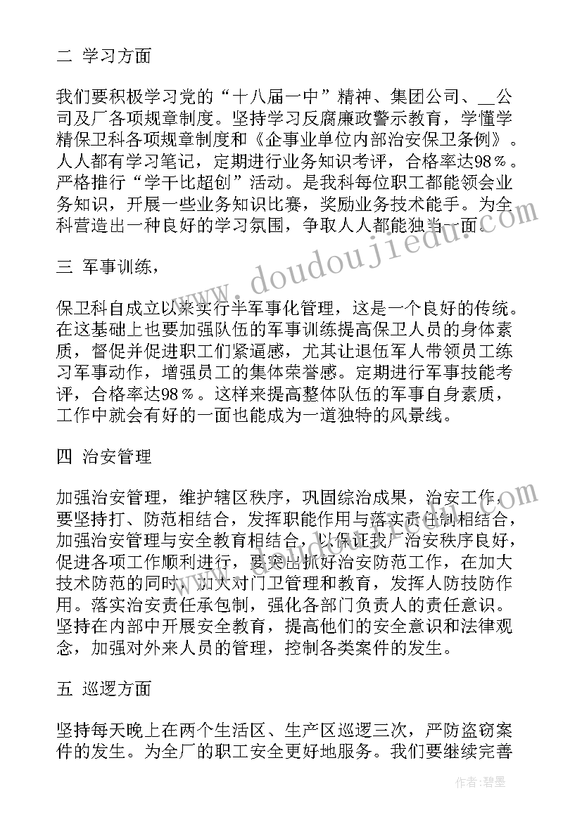 保卫干部半年工作总结 上半年保卫科工作总结(模板9篇)