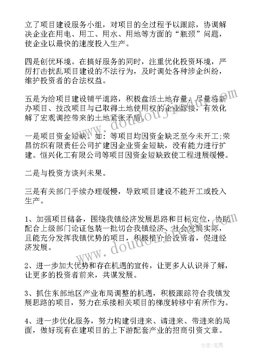 最新项目建设汇报工作报告 项目建设汇报材料(优质7篇)