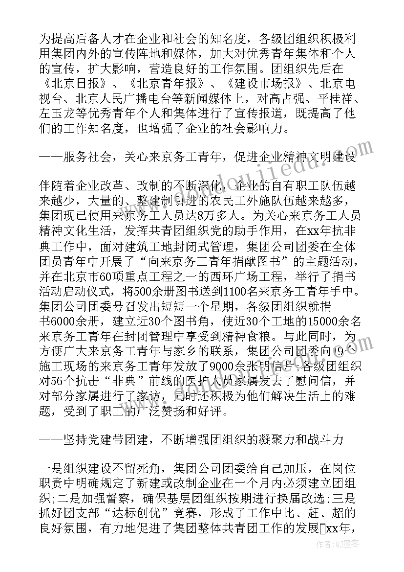 2023年企业国际业务工作报告 企业团代会工作报告(精选8篇)