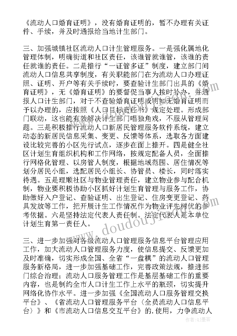 2023年社区流动人口工作报告(实用6篇)