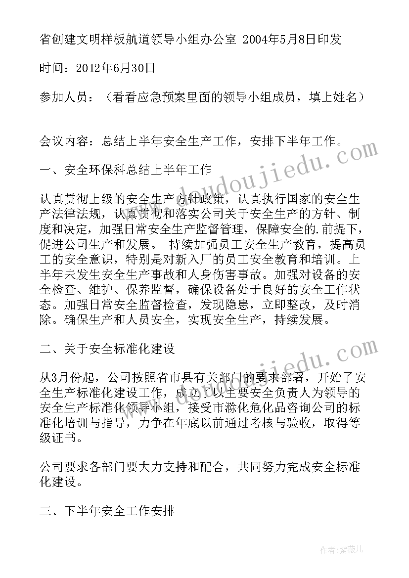 人才工作领导小组会议纪要 领导小组会议纪要(汇总9篇)