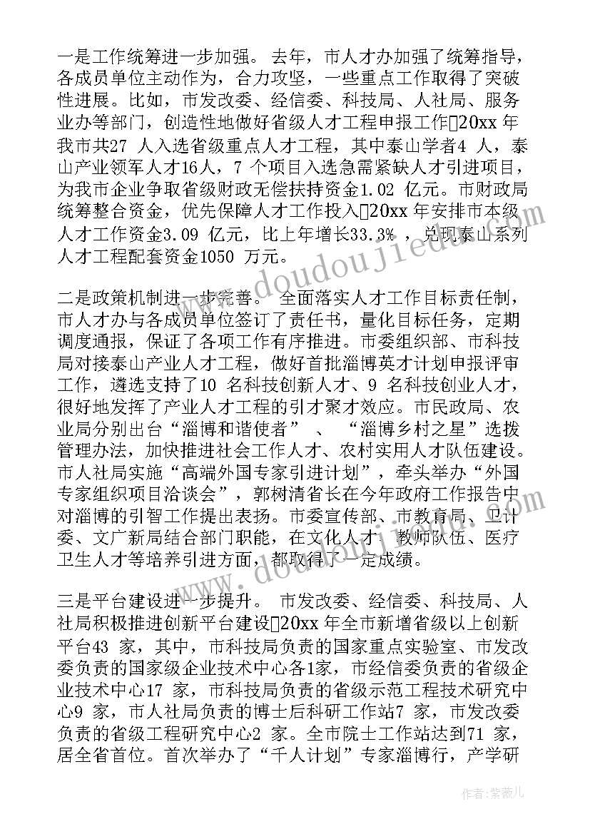 人才工作领导小组会议纪要 领导小组会议纪要(汇总9篇)