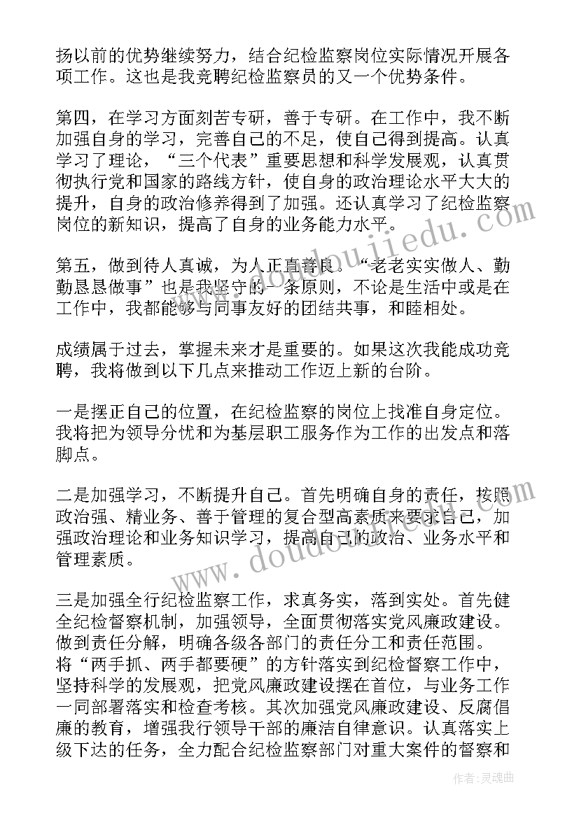 最新高速公路纪检监察员工作职责 教育局纪检监察室工作职责(通用7篇)