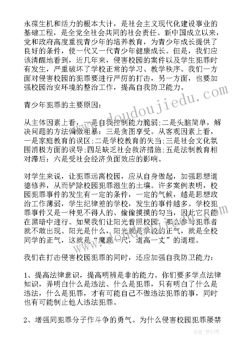 最新法制宣传工作报告总结 法制宣传广播稿(汇总7篇)