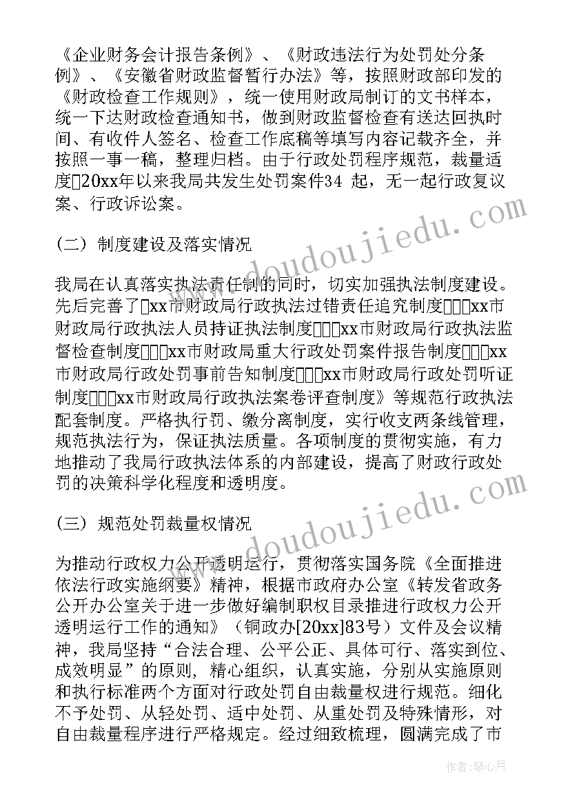 财政自查报告(汇总6篇)