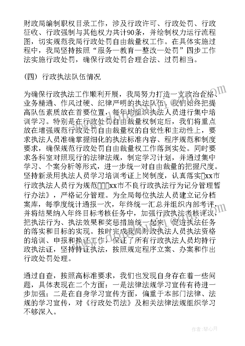 财政自查报告(汇总6篇)