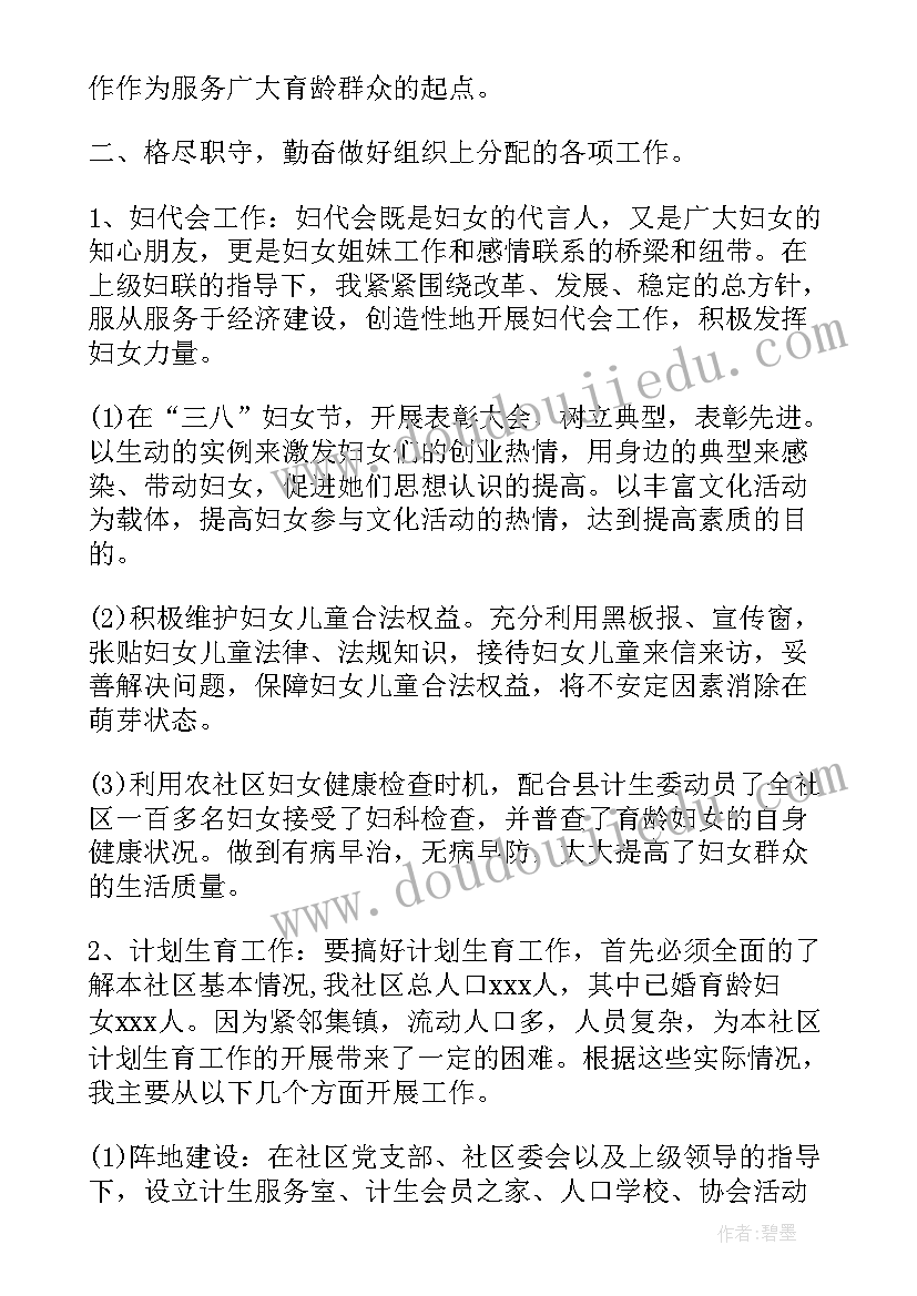 2023年社区妇联换届工作报告 街道妇联换届工作报告(模板5篇)