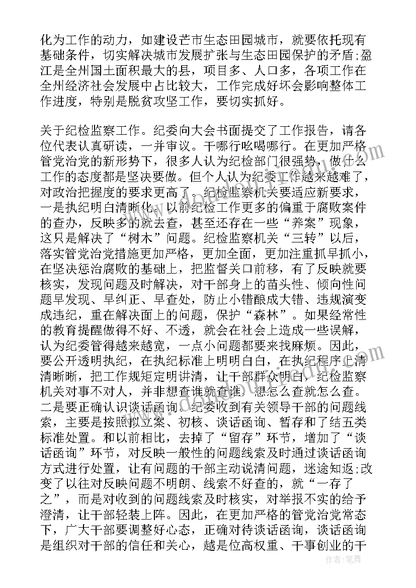 最新民盟工作汇报 党代会分组讨论书记工作报告发言(优秀5篇)