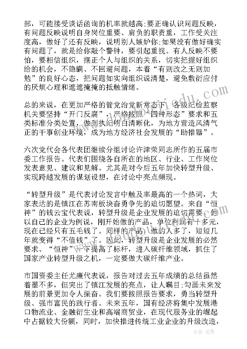 最新民盟工作汇报 党代会分组讨论书记工作报告发言(优秀5篇)