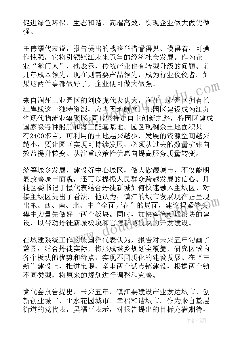 最新民盟工作汇报 党代会分组讨论书记工作报告发言(优秀5篇)