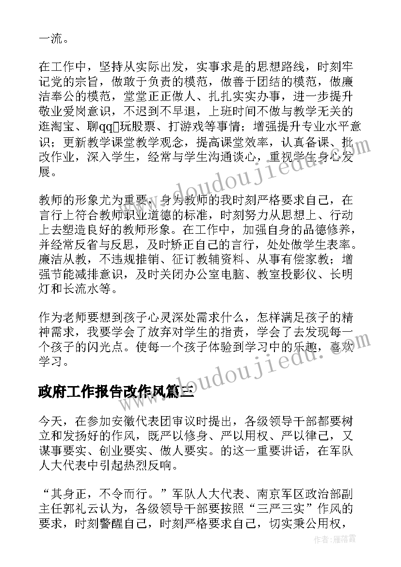 2023年政府工作报告改作风(大全8篇)