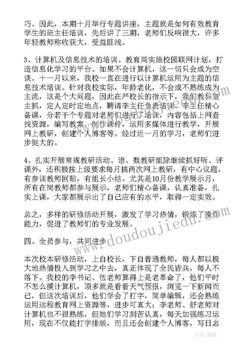 教研主任年度工作总结(汇总9篇)