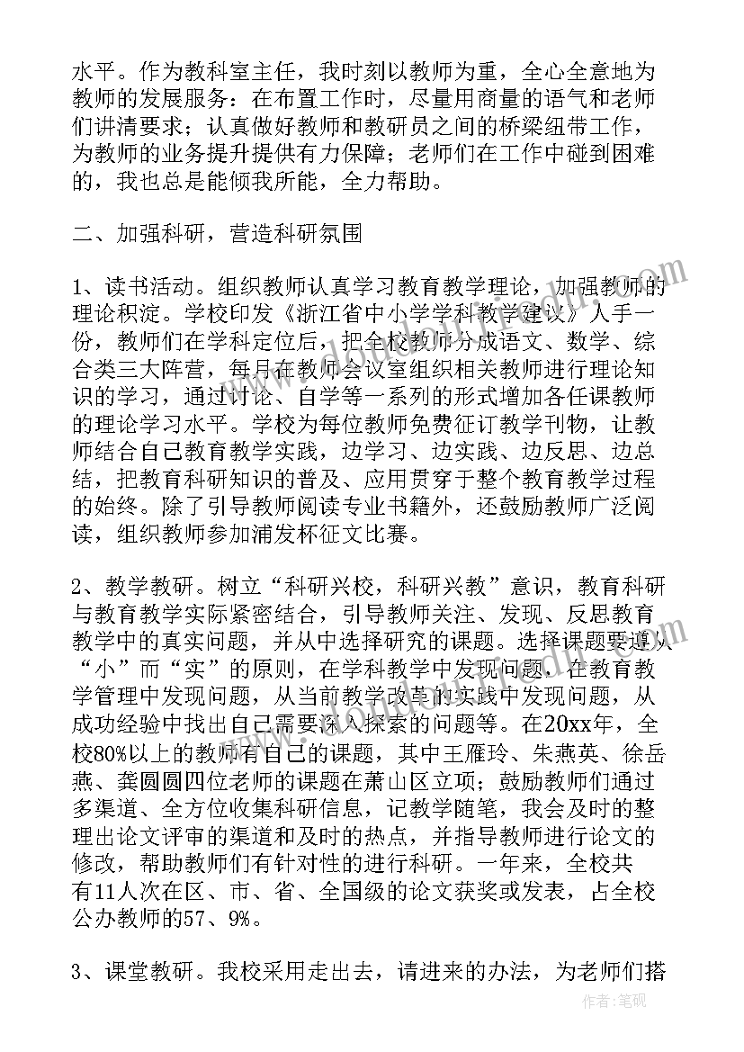 教研主任年度工作总结(汇总9篇)