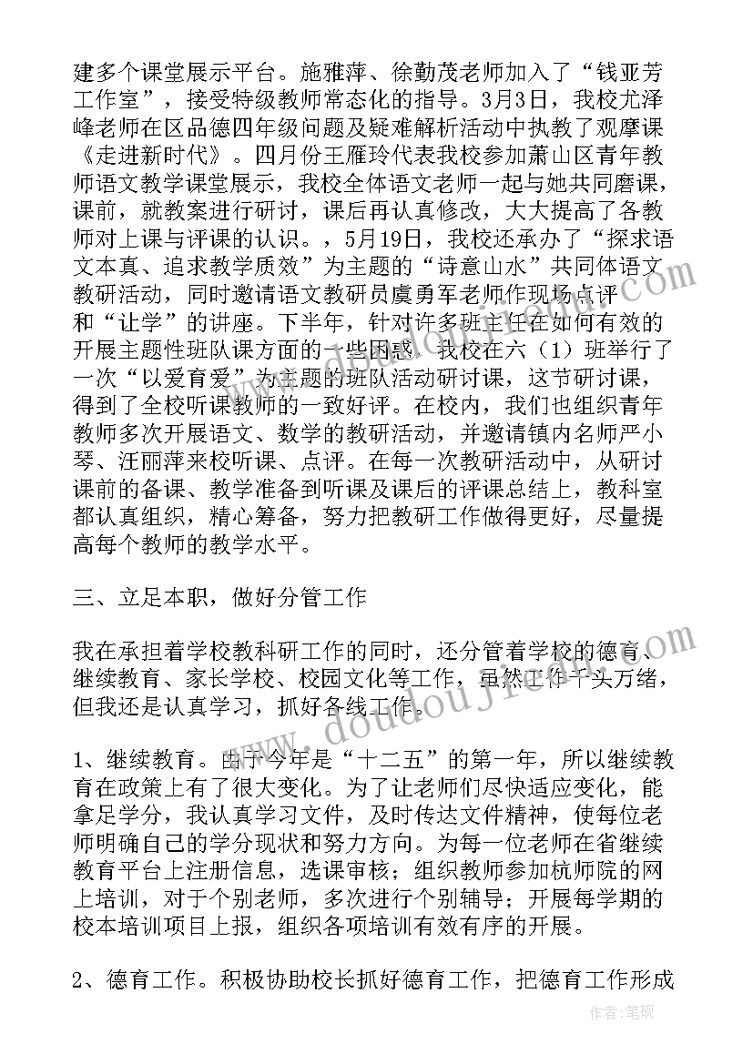 教研主任年度工作总结(汇总9篇)