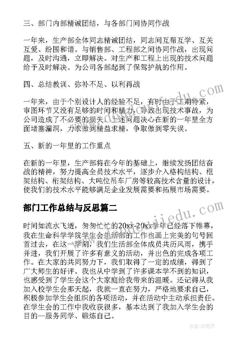 部门工作总结与反思(实用8篇)