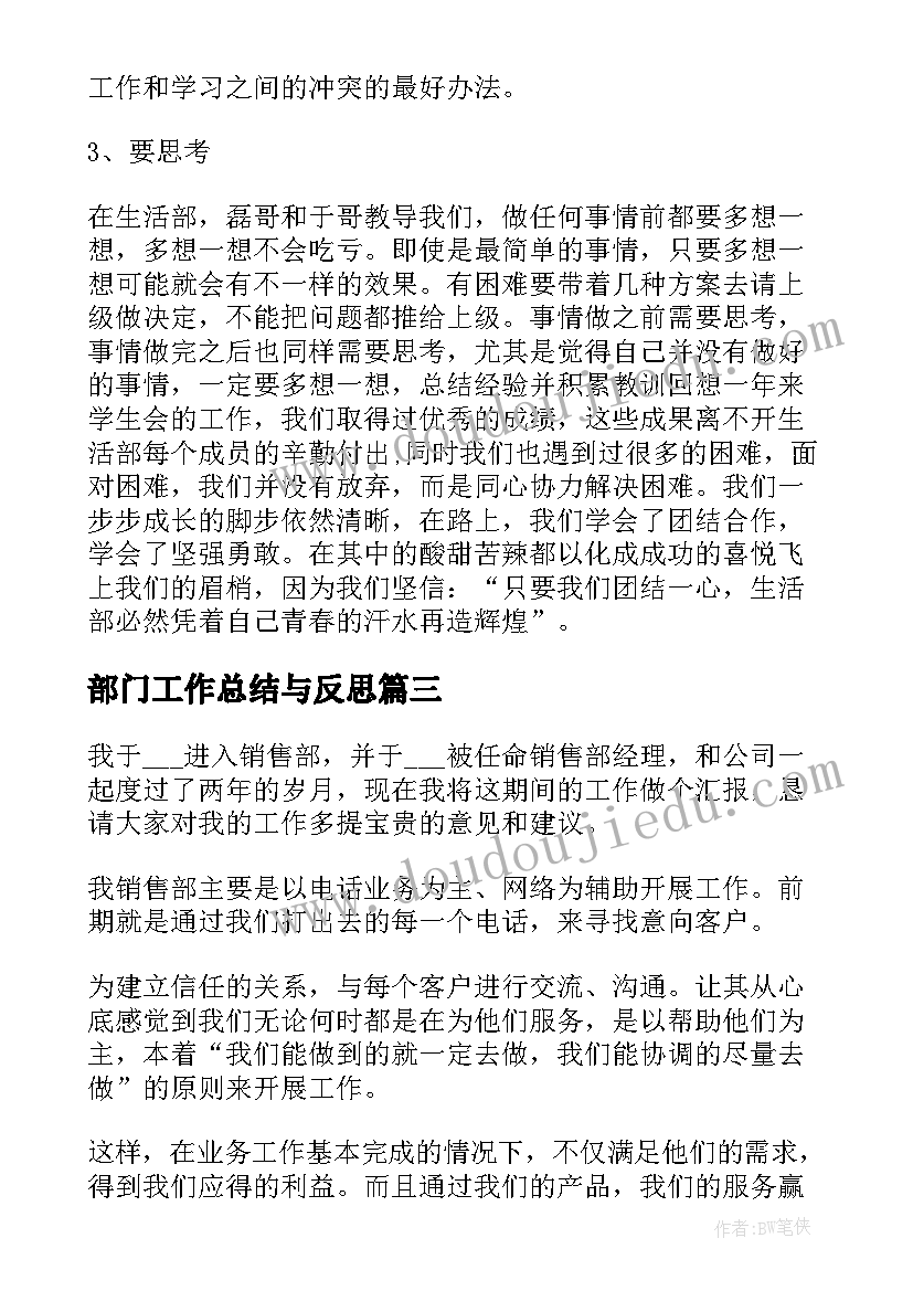 部门工作总结与反思(实用8篇)