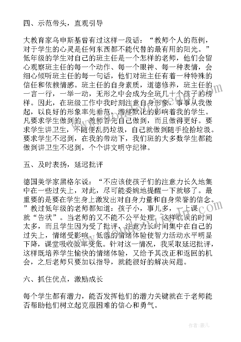 2023年小学级部主任工作梳理 小学班主任工作报告(通用5篇)