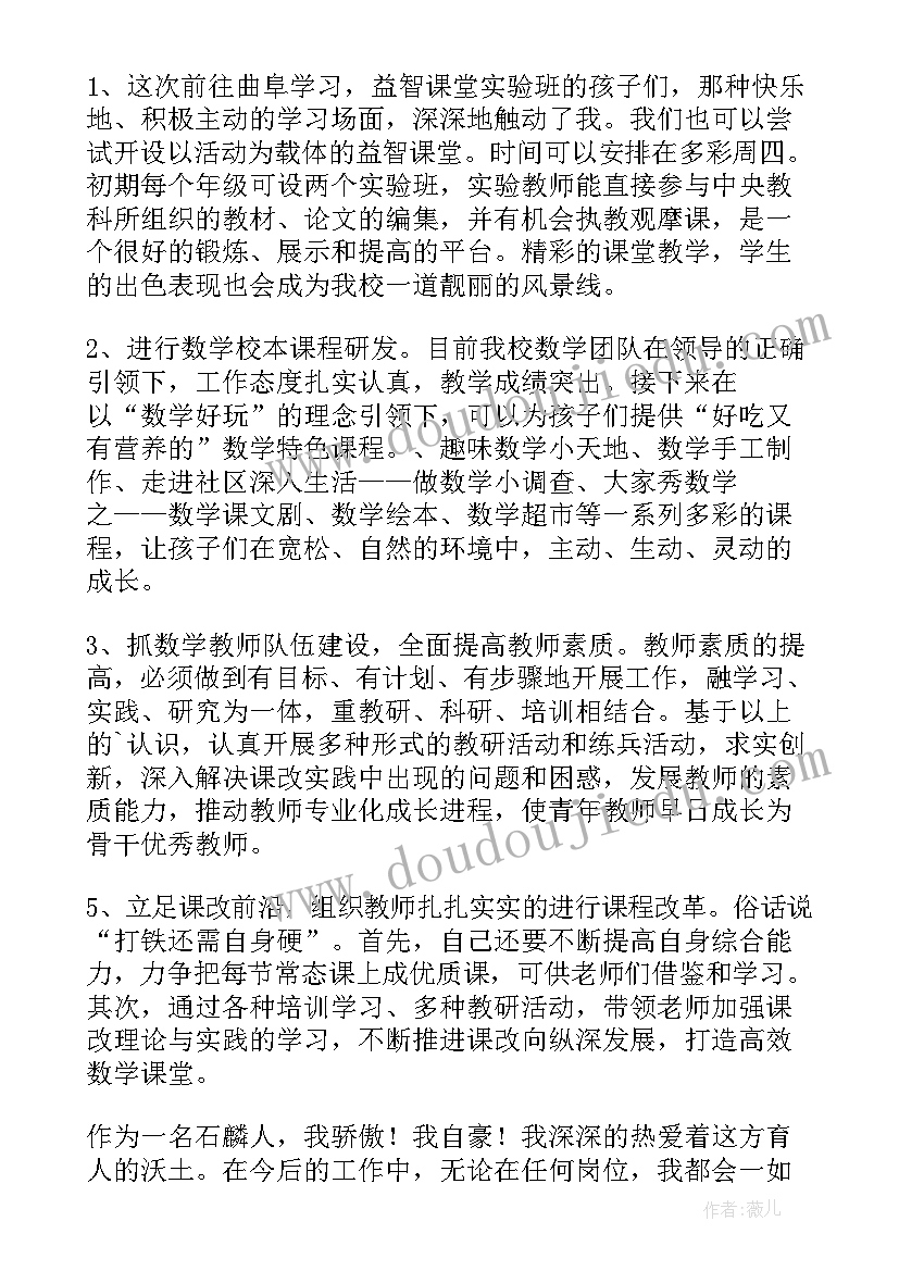 2023年小学级部主任工作梳理 小学班主任工作报告(通用5篇)