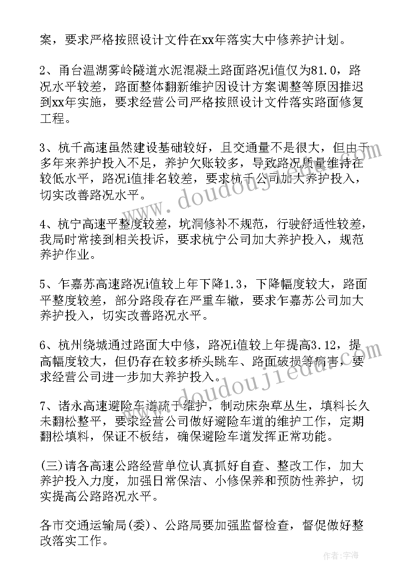 最新公路养护工作汇报 公路养护工作总结(精选10篇)