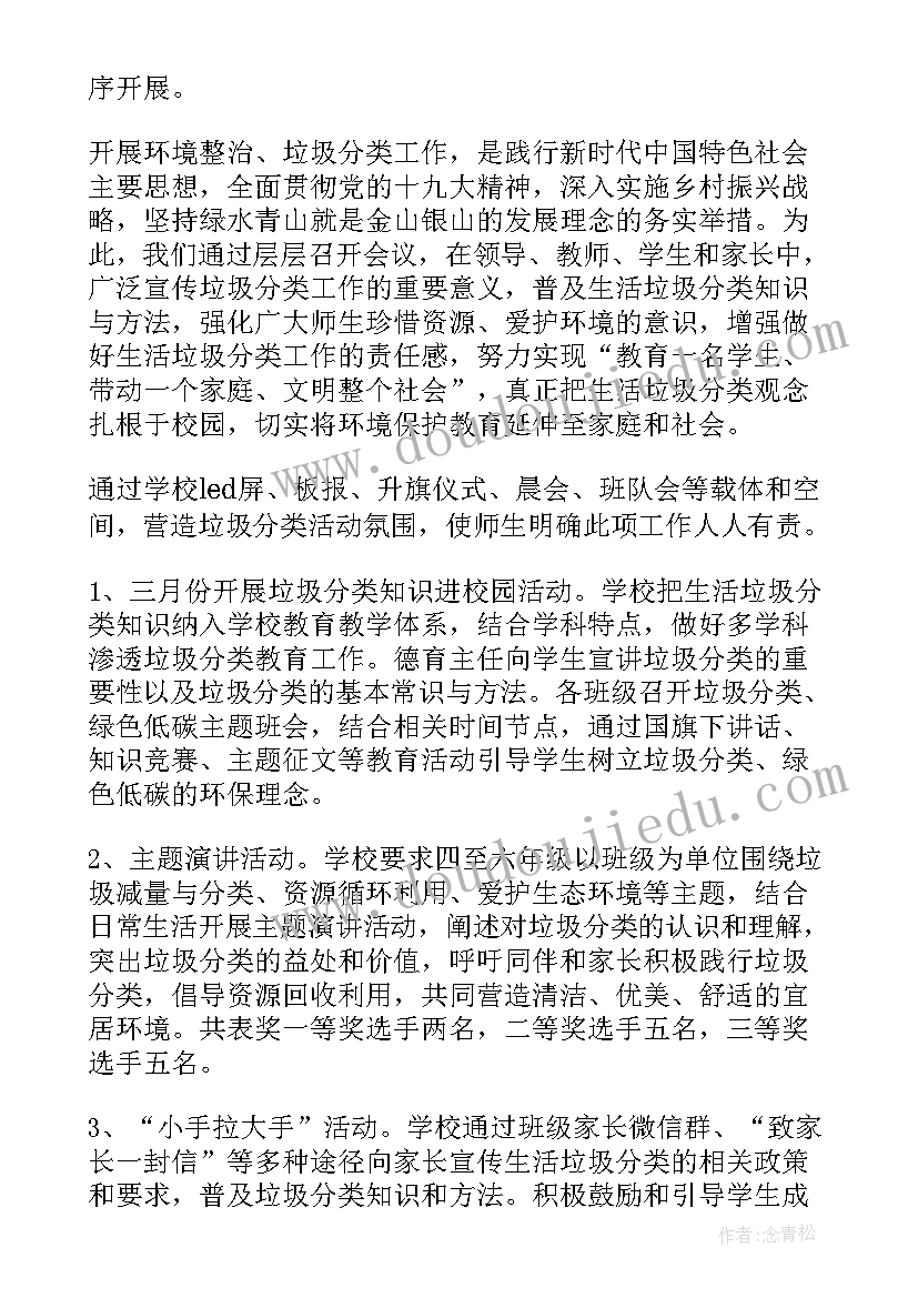 2023年小学垃圾分类工作报告总结 小学垃圾分类活动总结(优秀9篇)