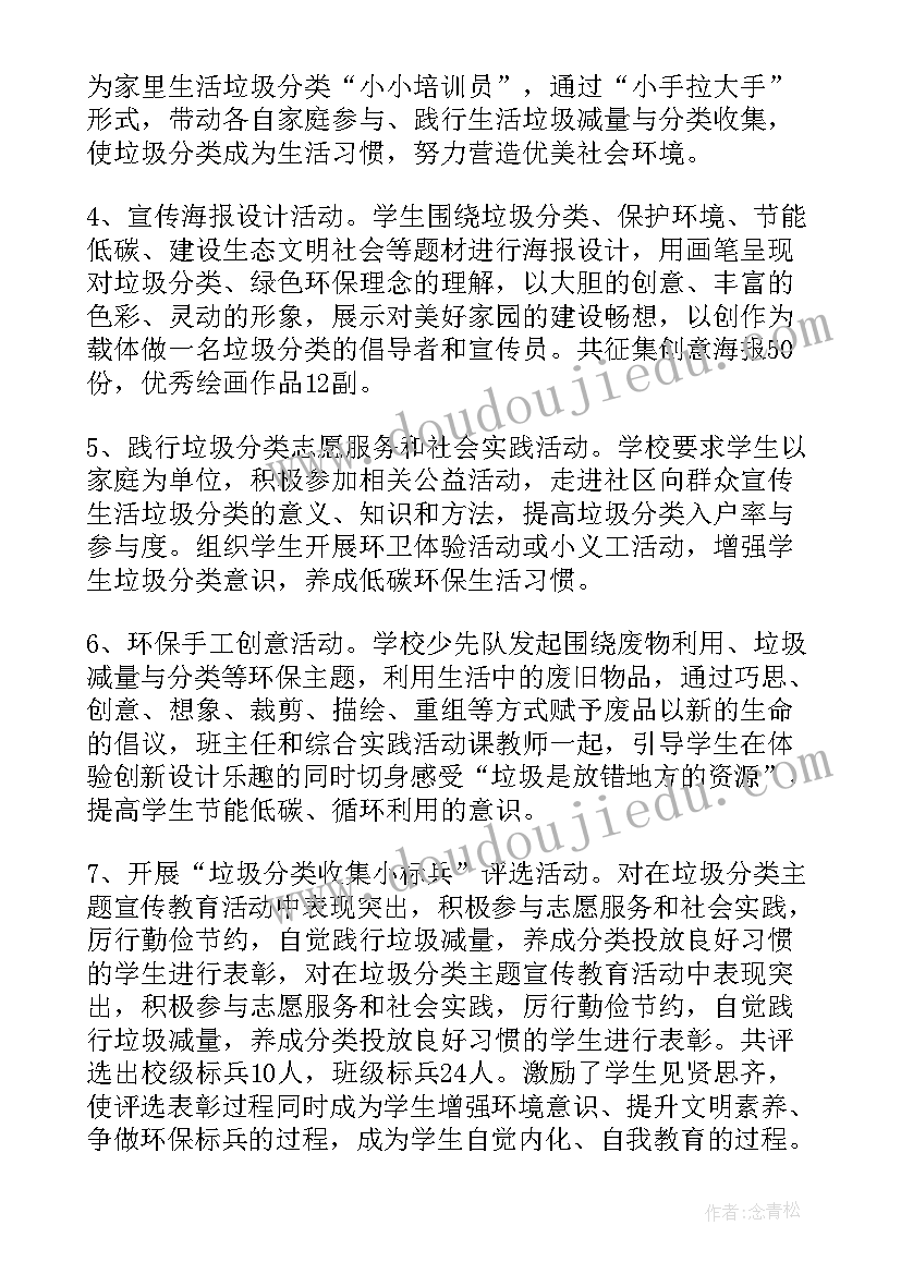 2023年小学垃圾分类工作报告总结 小学垃圾分类活动总结(优秀9篇)