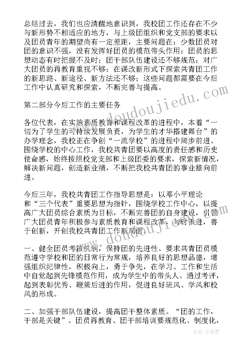 医院共青团述职报告 学校共青团团委工作报告(通用10篇)