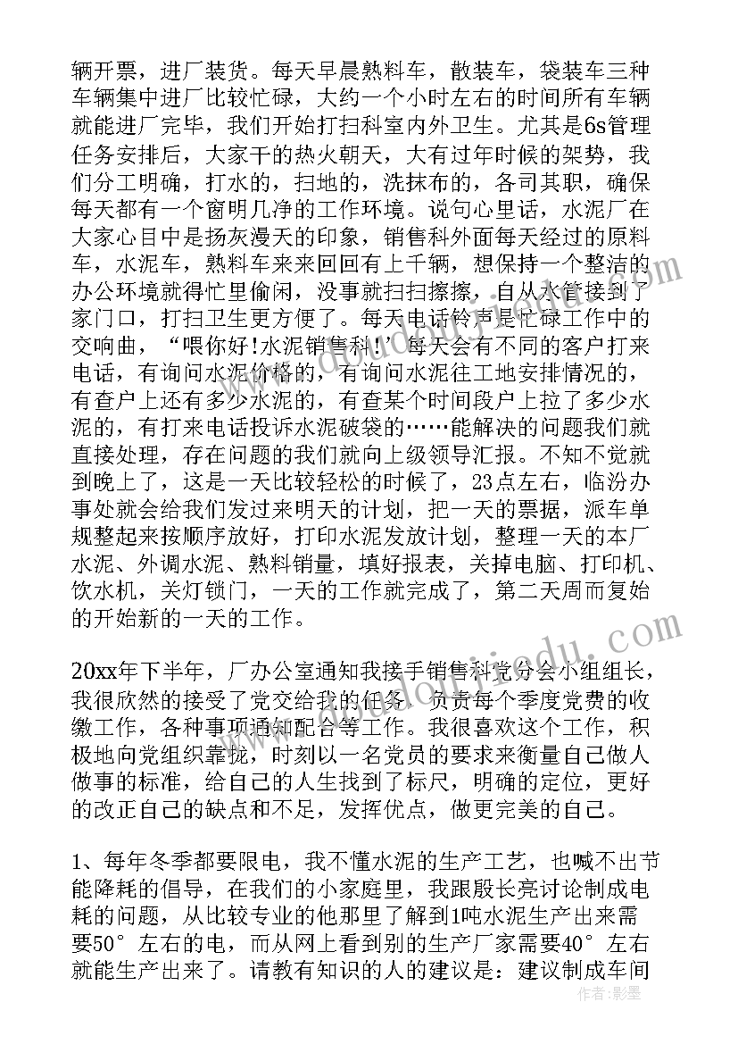 水泥厂电工工作总结(实用10篇)