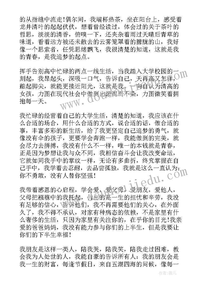 最新追梦路上演讲稿(实用6篇)